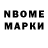 Марки N-bome 1500мкг El Kuniks