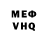 МЕФ мяу мяу Garik Drozdov